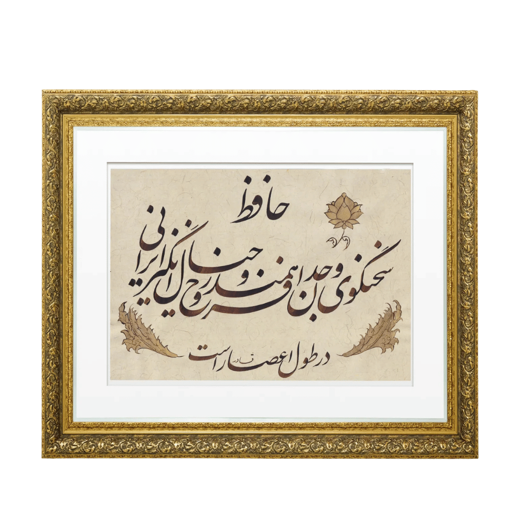 تابلو خوشنویسی شعر حافظ