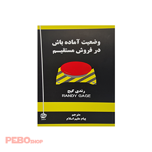 کتاب وضعیت آماده باش در فروش مستقیم رندی گیج