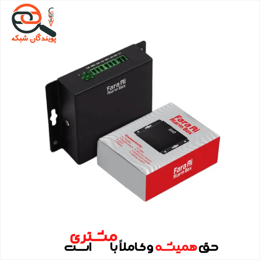 آلارم باکس آلباترون FARA AI ALARM BOX