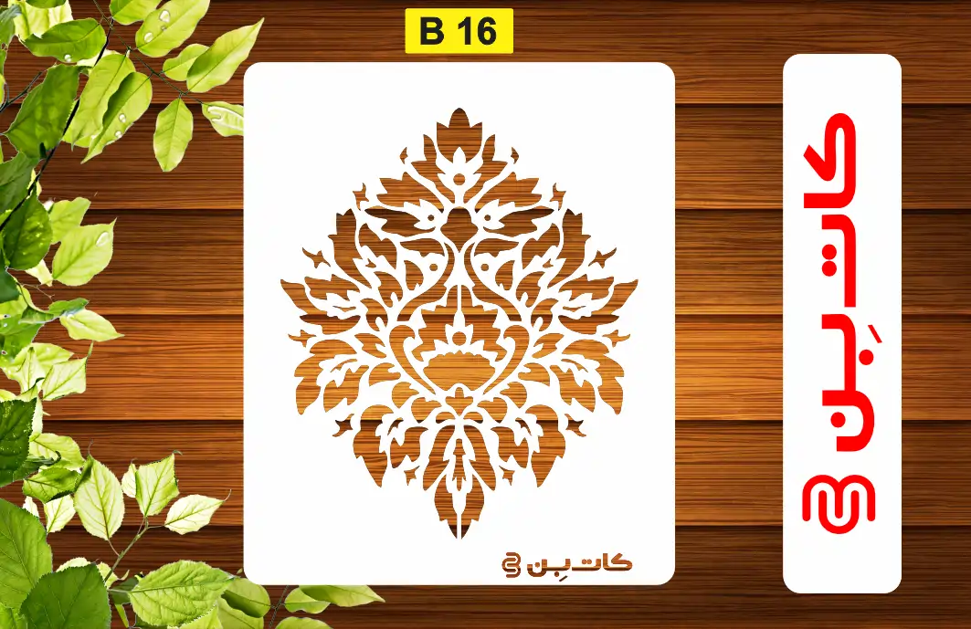 شابلون استنسیل داماسک کد B 16