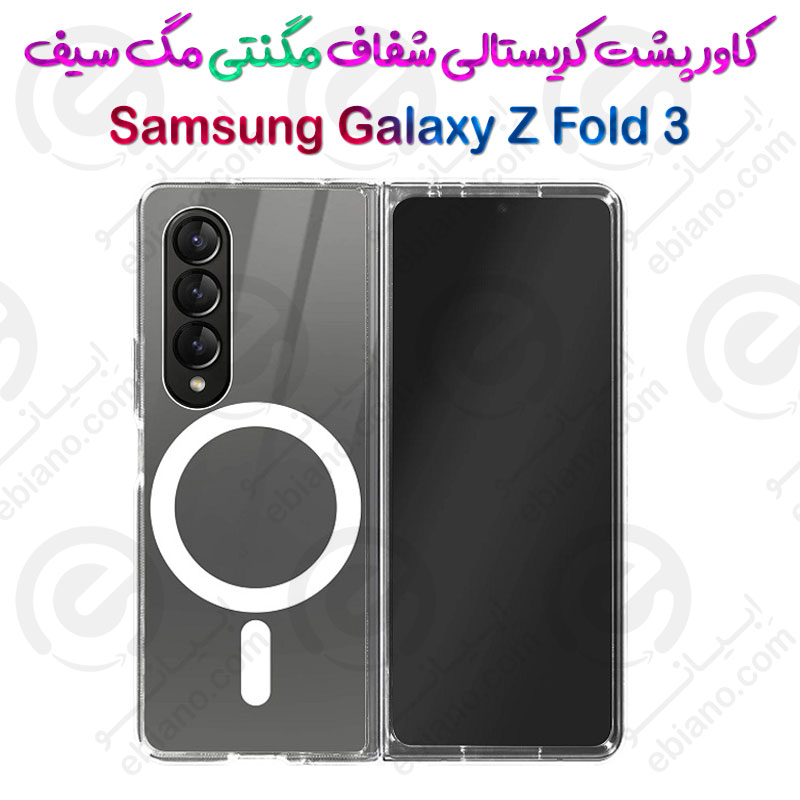 کاور پشت کریستالی  مگ سیف دار Samsung Galaxy Z Fold 3