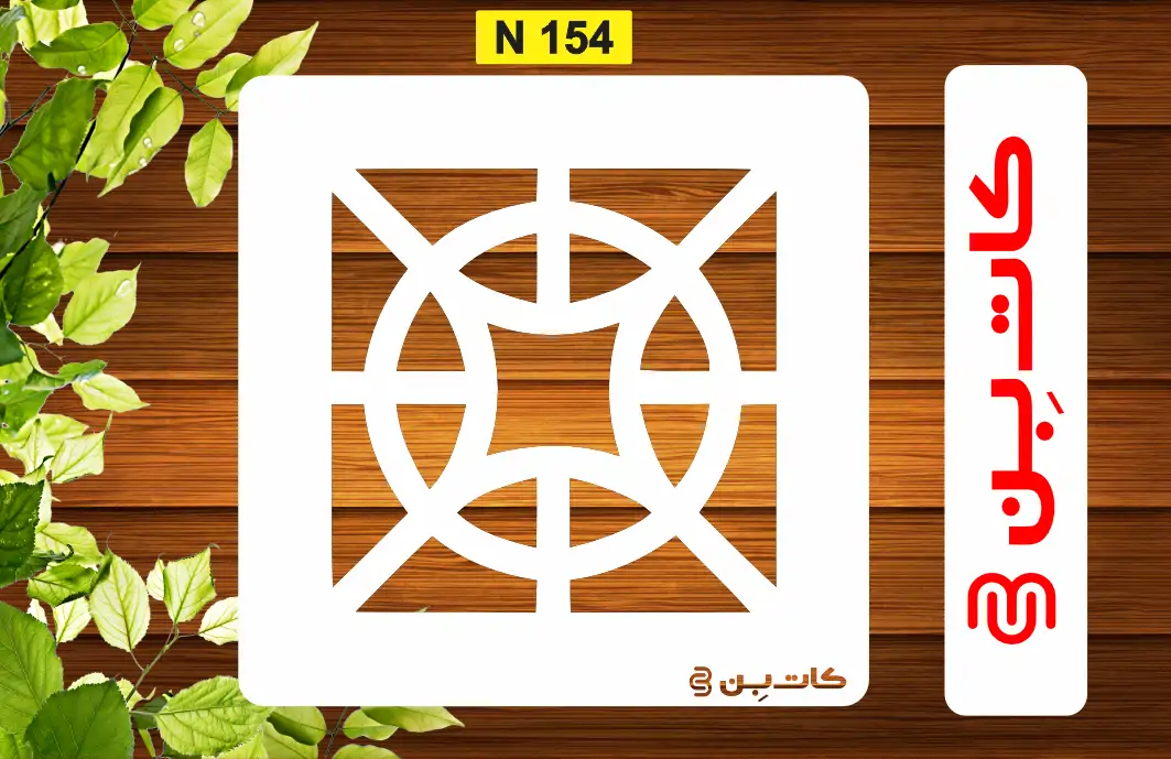 شابلون مینی کد N 154
