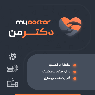 قالب دکترمن برای طراحی سایت پزشکی با وردپرس