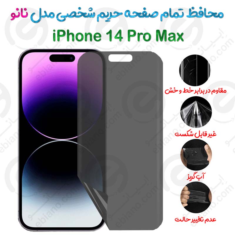 محافظ تمام صفحه حریم شخصی iPhone 14 Pro Max مدل نانو