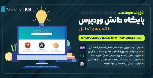 افزونه پایگاه دانش MinervaKB با سیستم تجزیه و تحلیل
