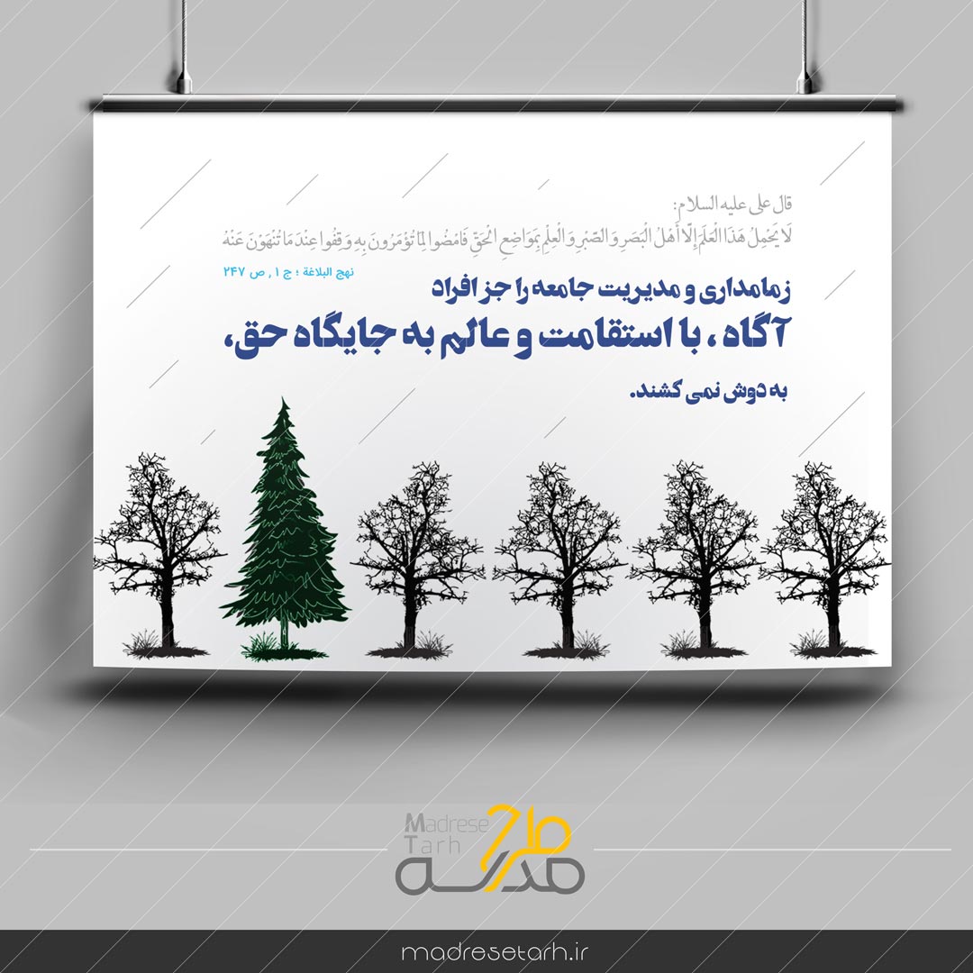 پوستر مدیر با استقامت