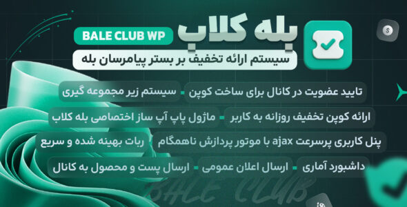 بله کلاب، افزونه ارائه تخفیف در پیامرسان بله