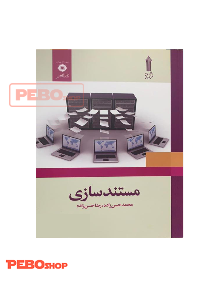 مستند سازی