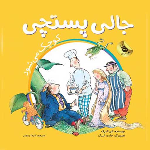 جالی پستچی كوچك می شود