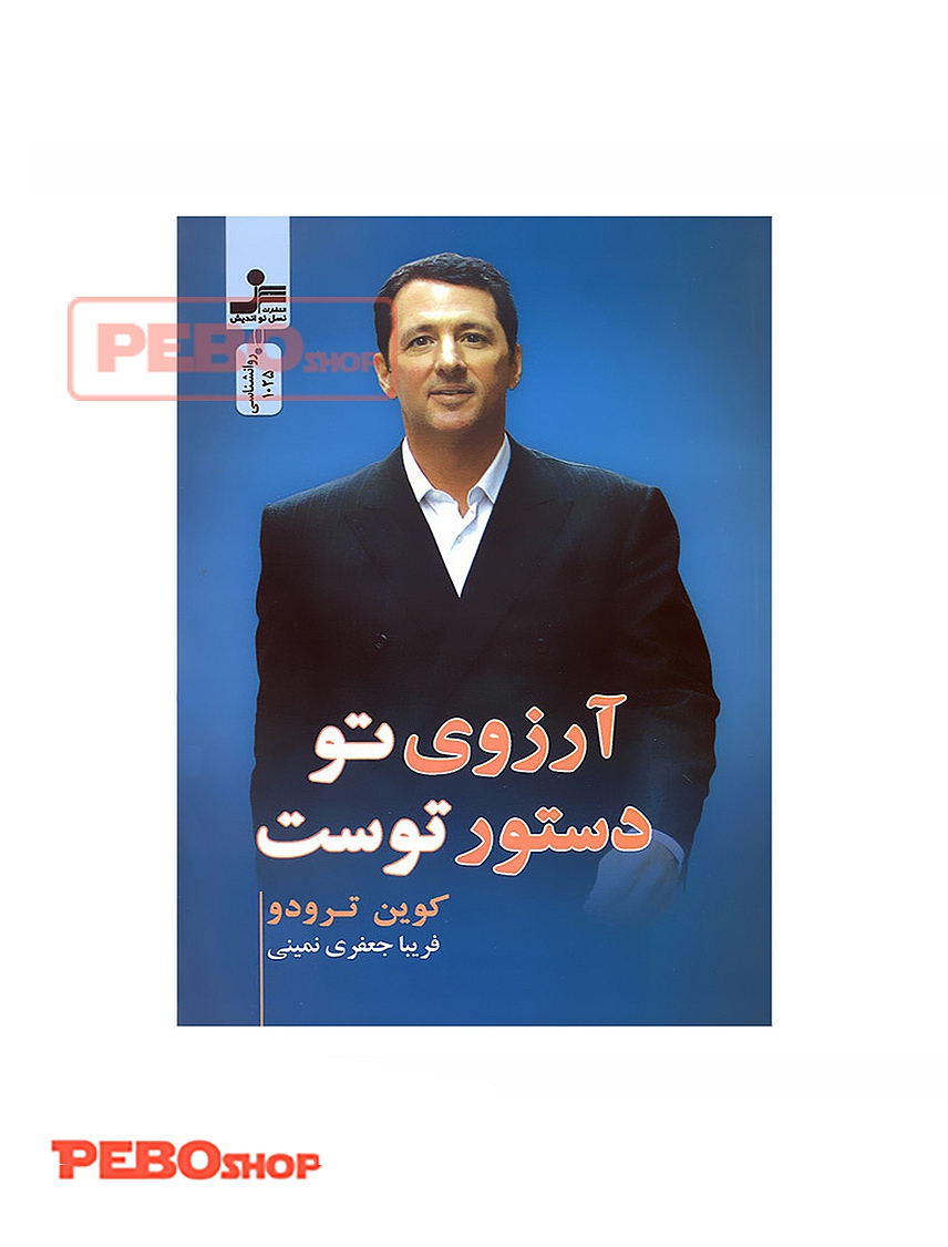آرزوی تو دستور توست
