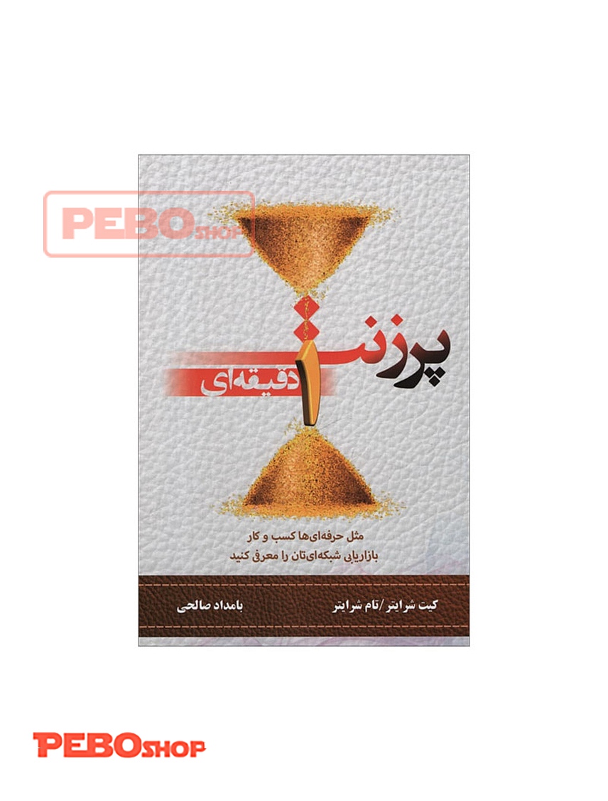 پرزنت یک دقیقه ای اثر کیت شرایتر و تام شرایتر انتشارات رخداد کویر