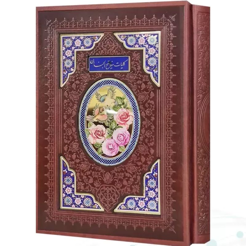 کلیات مفاتیح وزیری خط اشرفی چرم قهوه ای قابدار کشویی پلاک دار نفیس