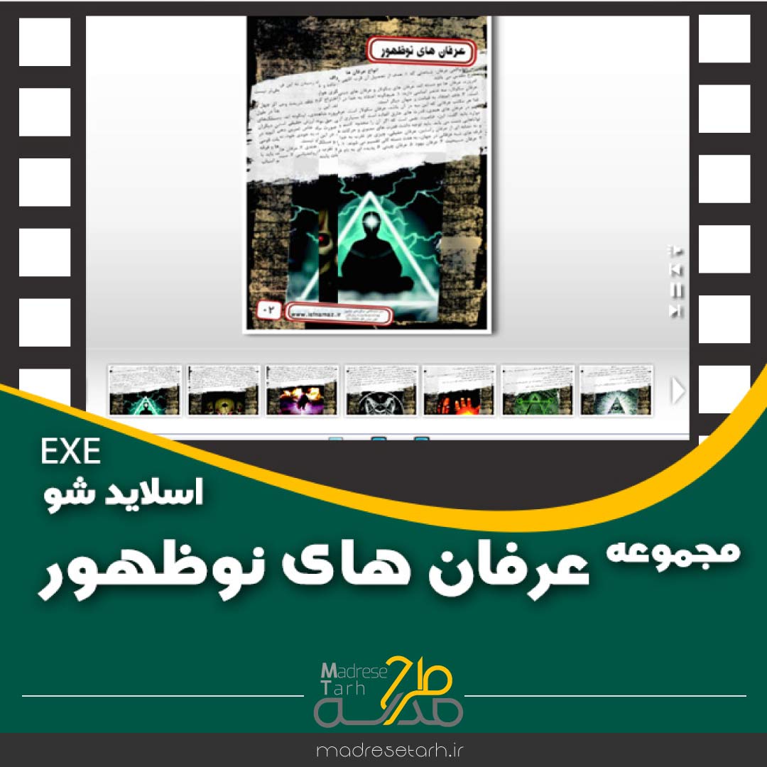 مجموعه عرفان های نو ظهور