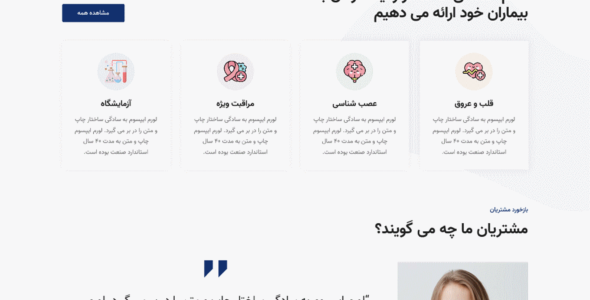 قالب Scora، قالب HTML پزشکی اسکورا