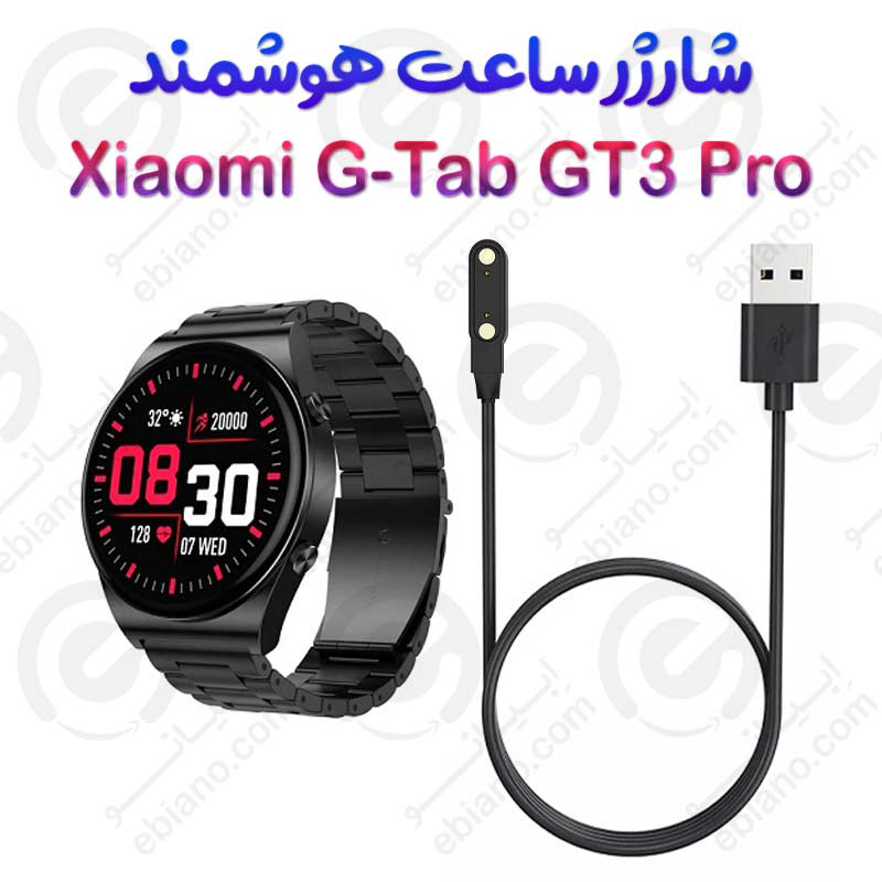 شارژر ساعت هوشمند شیائومی G-Tab GT3 Pro
