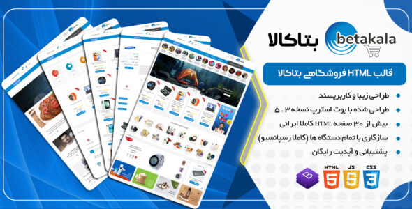 قالب HTML فروشگاهی بتاکالا