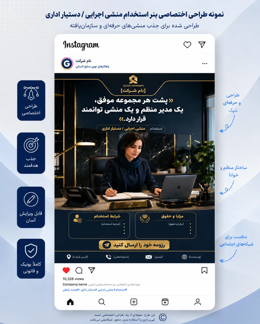 پرامپت استخدام منشی اجرایی