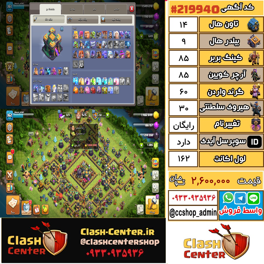 فروش اکانت کلش اف کلنز تان هال 14 لول 162 کد 219940
