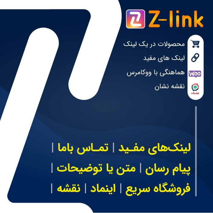افزونه زد لینک | لینک ساز شبکه های اجتماعی مشابه زیلینک