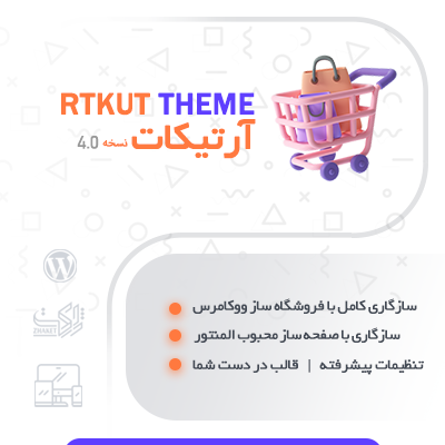 خرید قالب فروشگاهی آرتیکات برای سایت های وردپرسی