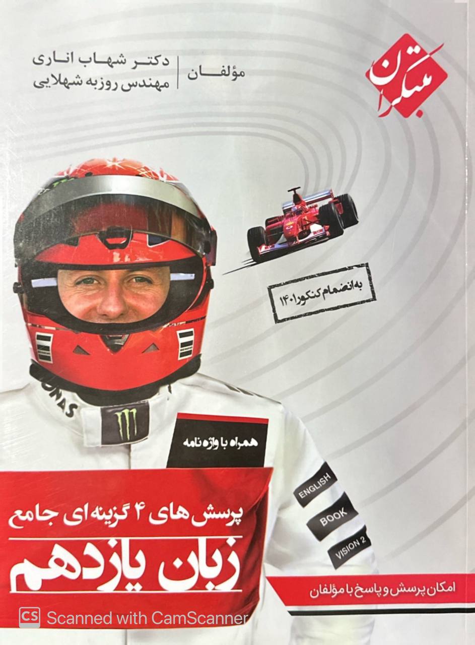 زبان انگلیسی یازدهم اناری مبتکران