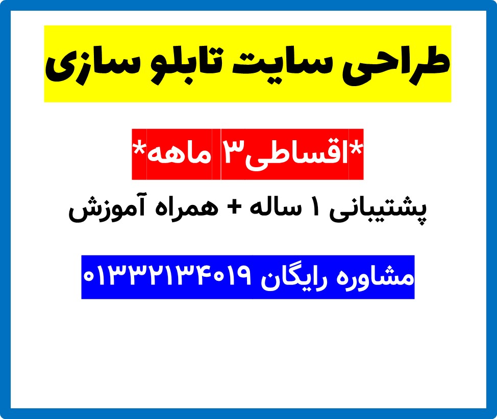 طراحی سایت تابلو سازی