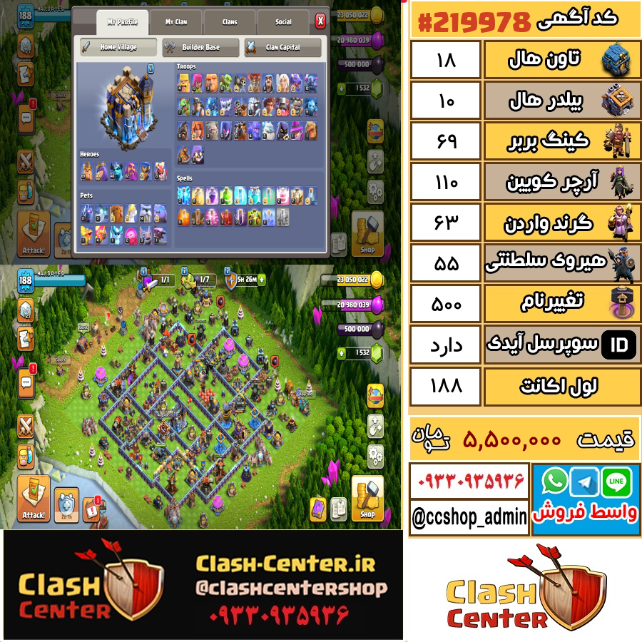 فروش اکانت کلش اف کلنز تان هال 18 لول 188 کد 219978