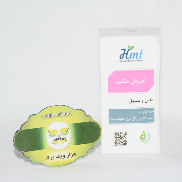 قرص اطریفل حکیم مومن تبریزی