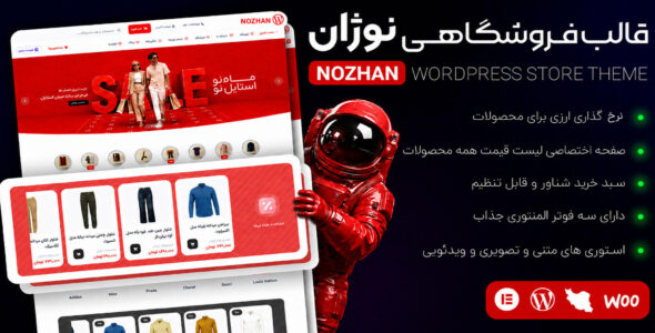 نوژان، قالب فروشگاهی وردپرس