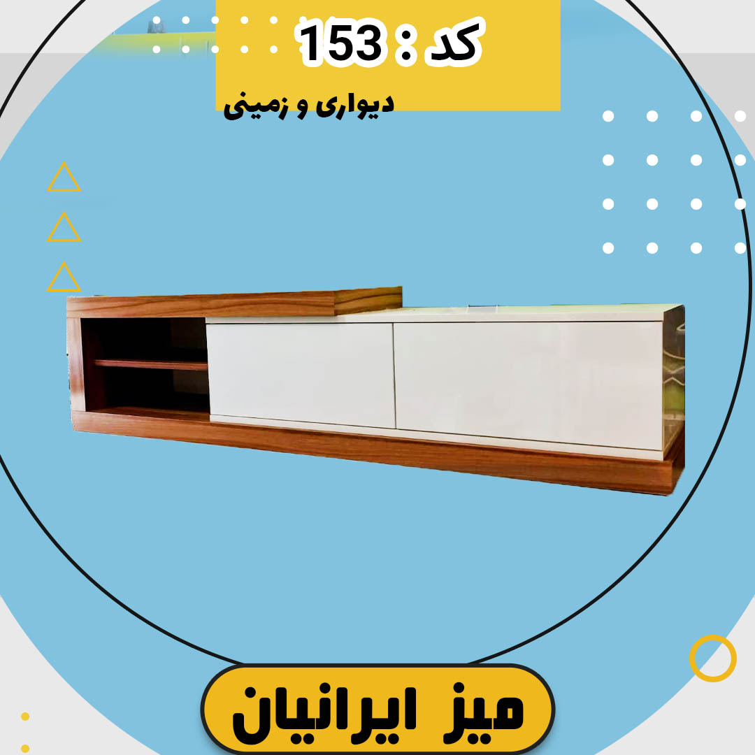 میز تلویزیون رنگ سفید تمام ام دی اف کد 153