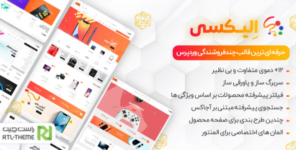 قالب فروشگاهی اِلیکسی، Elixi