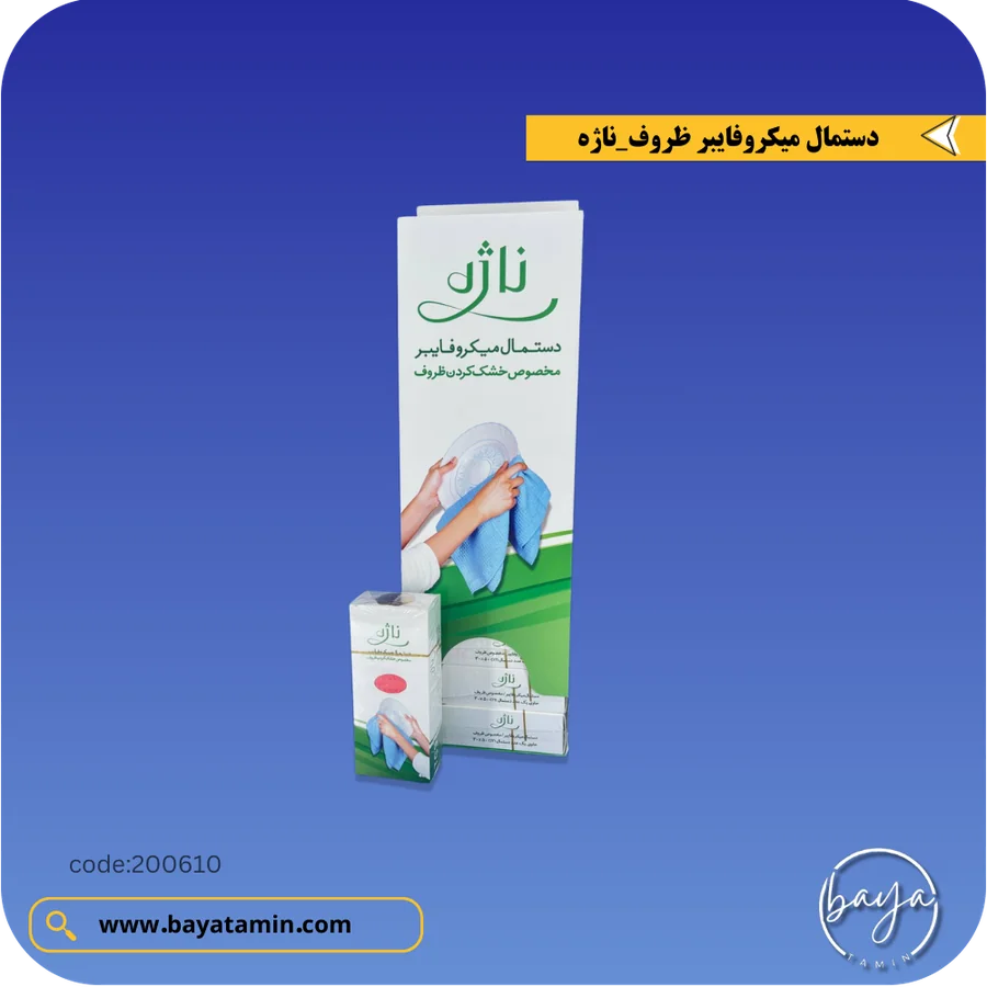 دستمال میکروفایبر ظروف