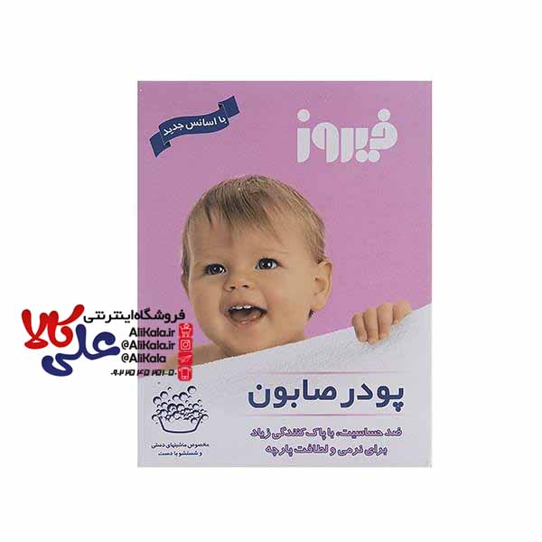 پودر صابون فیروز مخصوص شستشو با دست وزن 400 گرم