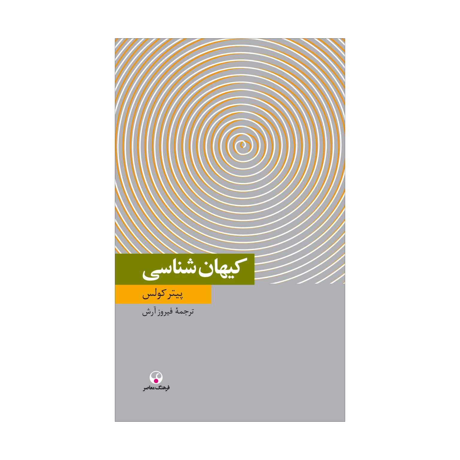 کیهان‌شناسی