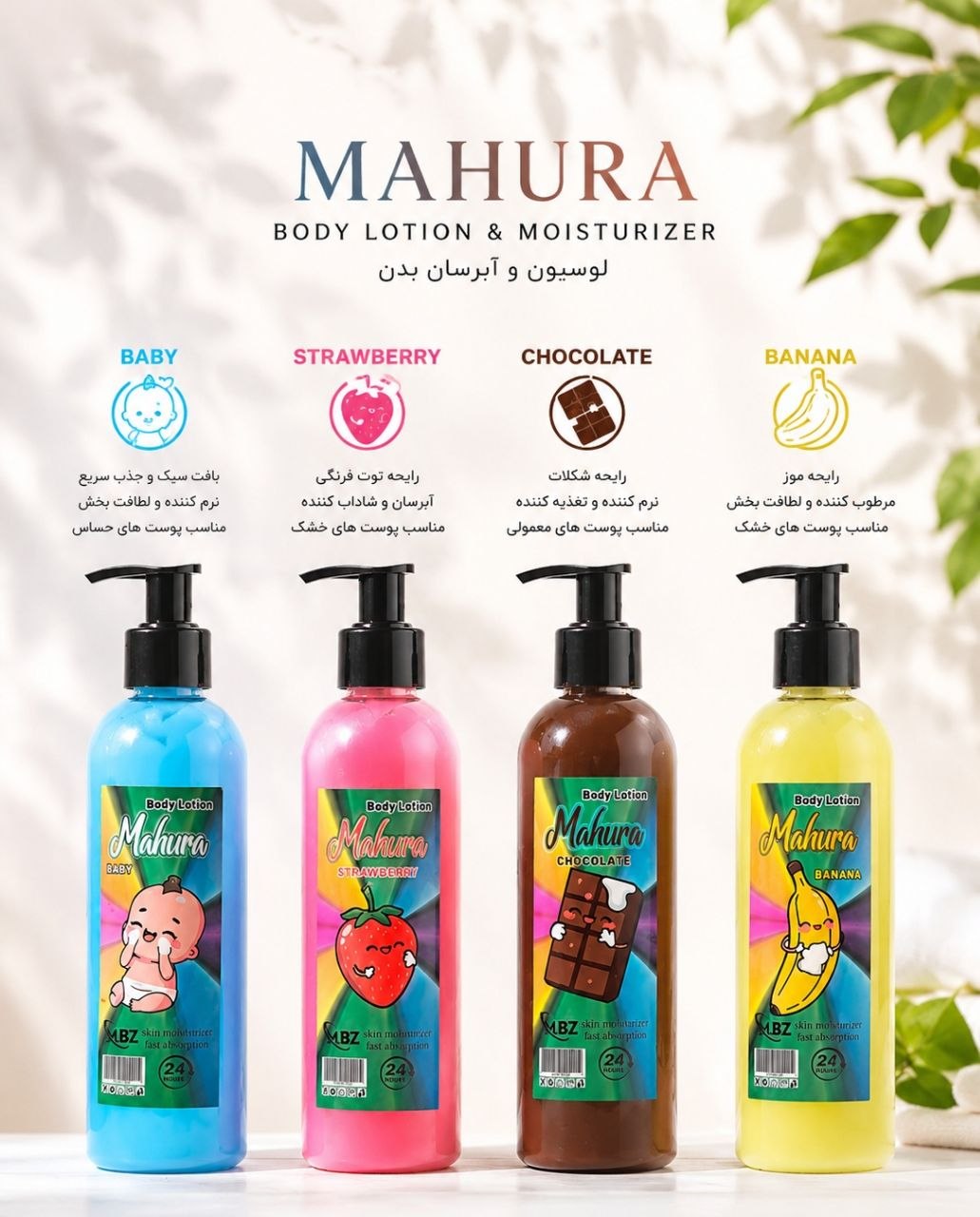 لوسیون و آبرسان بدن MAHURA