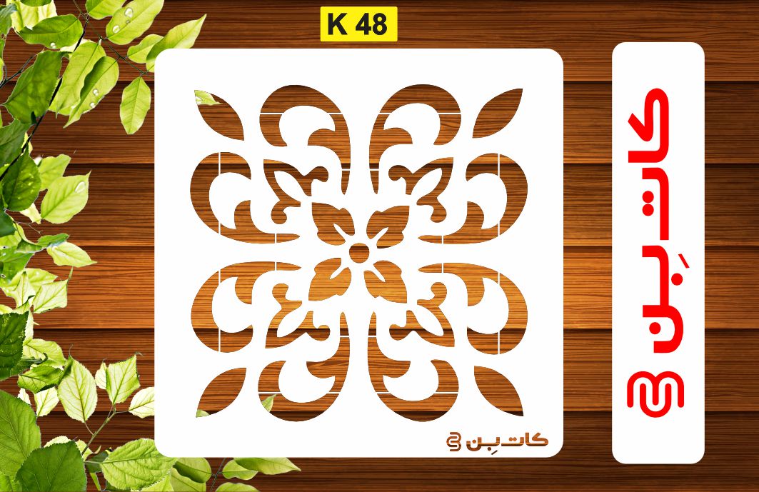 شابلون طرح کاشی کد K 48