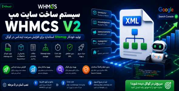 افزونه سایت‌ مپ WHMCS