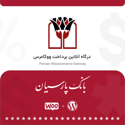 خرید افزونه درگاه پرداخت آنلاین بانک پارسیان برای سایت های وردپرسی
