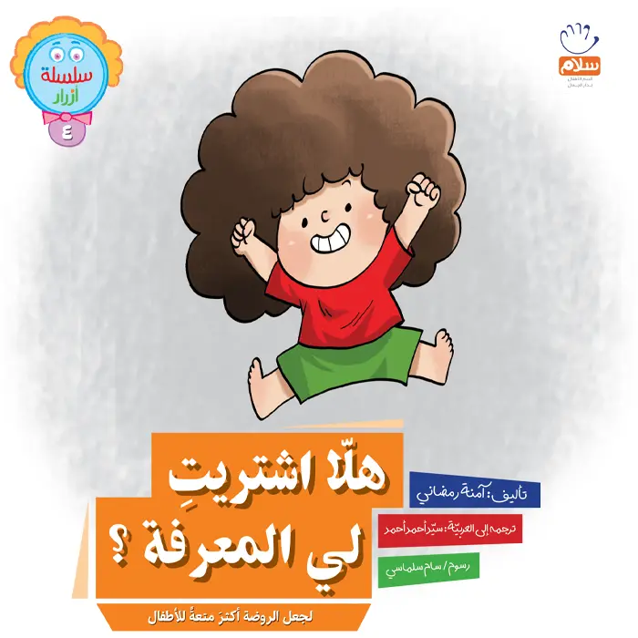 هلا اشتریت لی المعرفه (4)