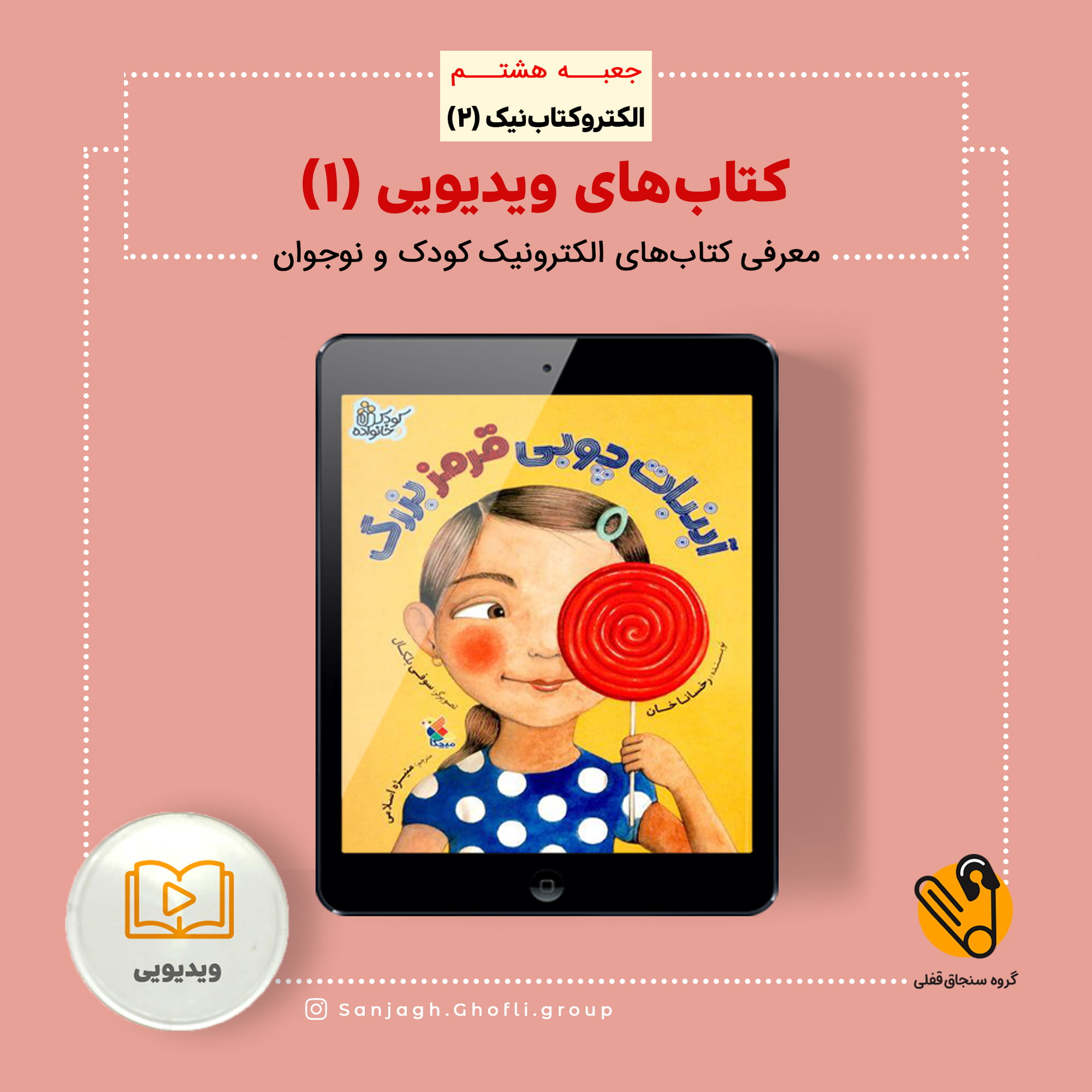 آبنبات چوبی قرمز بزرگ
