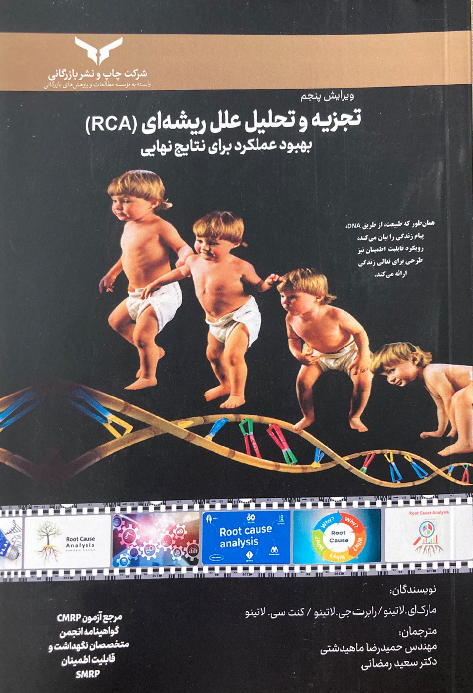 تجزیه و تحلیل علل ریشه ای (RCA)