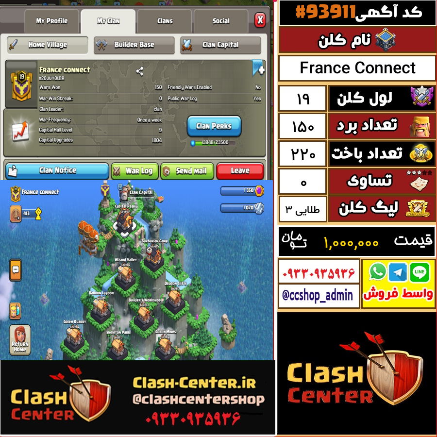 فروش کلن لول 19 کلش اف کلنز کد 93911