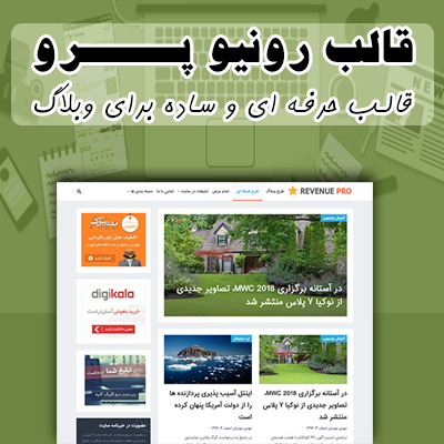 قالب رونیو | Revenue WordPress Blog Magazine Theme | پوسته Revenue