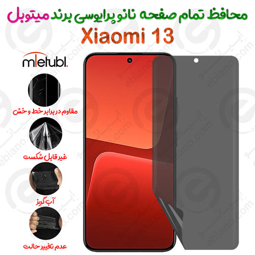 محافظ تمام صفحه نانو پرایوسی شیائومی 13 برند میتوبل