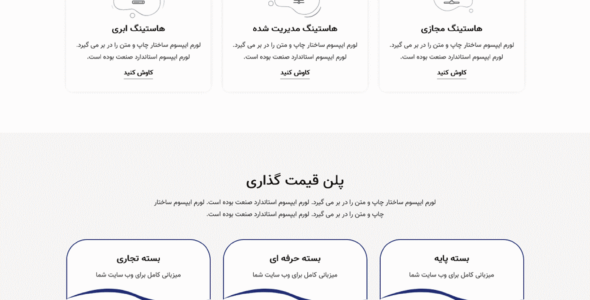 قالب Durel، پوسته HTML هاستینگ دورل