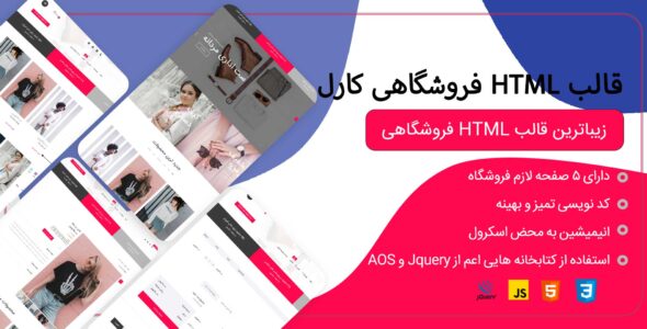 قالب HTML فروشگاهی کارل، KARL