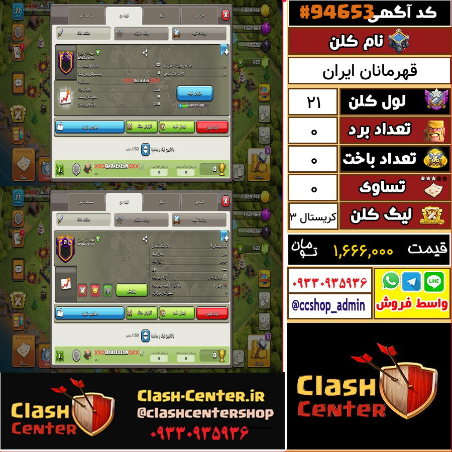 فروش کلن لول 21 کلش اف کلنز کد 94653