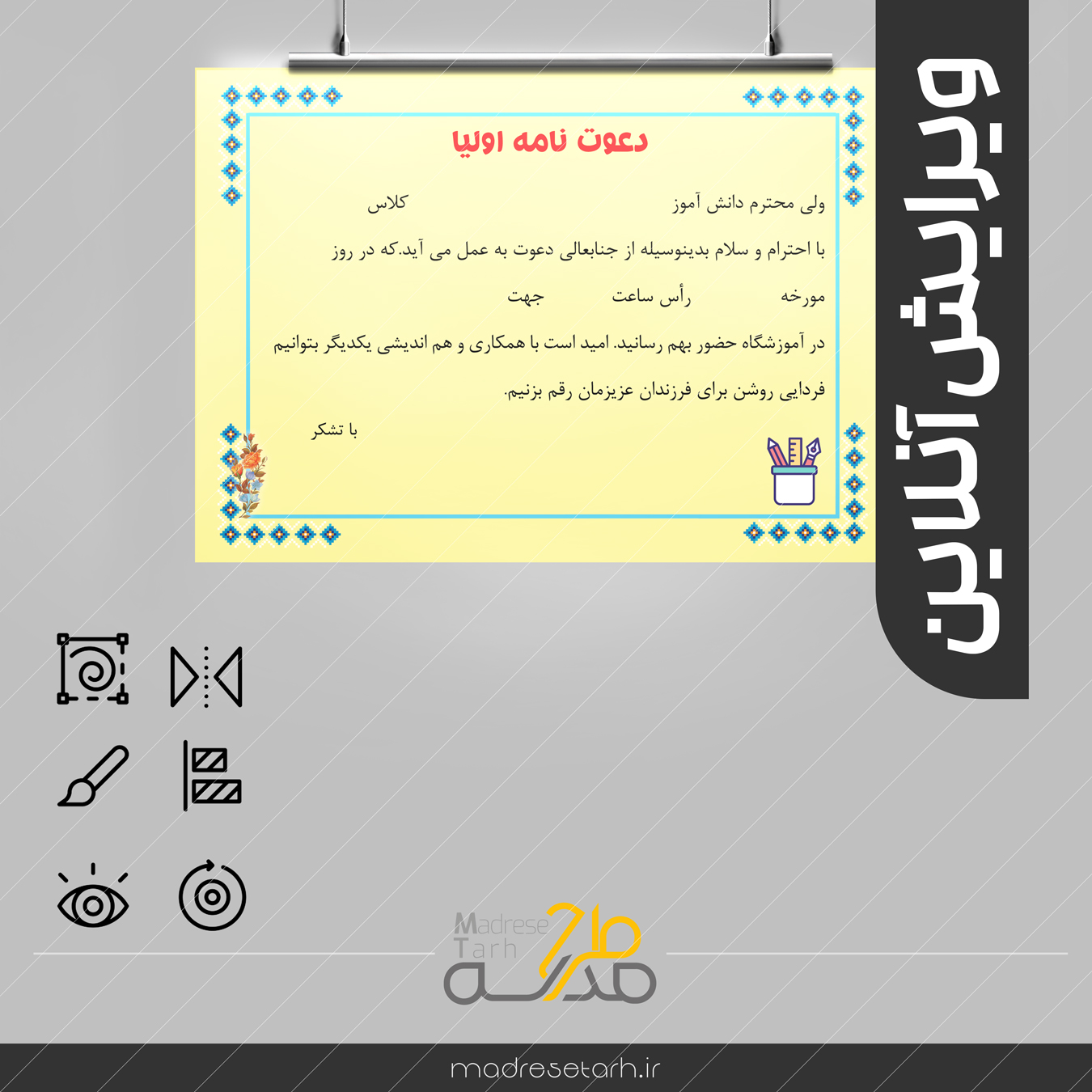 ویرایش آنلاین دعوت نامه اولیا