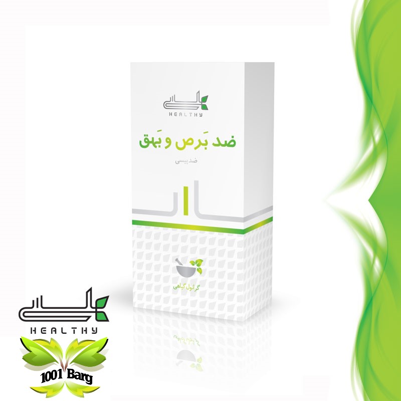 پودر گیاهی ضد پیسی و بهق (درمان پیسی) هلسی