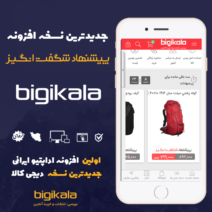 افزونه پیشنهاد شگفت انگیز دیجی کالا | اسلایدر پیشنهاد شگفت انگیز دیجی کالا